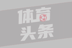 神來之筆！還記得皮耶羅這記超遠(yuǎn)落葉任意球破門嗎